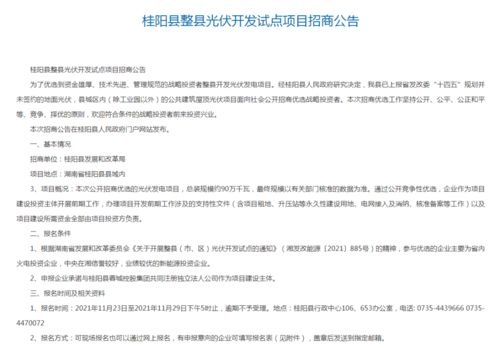 大全能源年產(chǎn)3.5萬(wàn)噸多晶硅項(xiàng)目投資總額增至40.88億，湖南桂陽(yáng)縣900MW整縣光伏公開招商