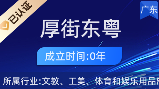 東莞市厚街東粵工藝品加工廠 工藝美術品與禮儀用品制造的專業力量