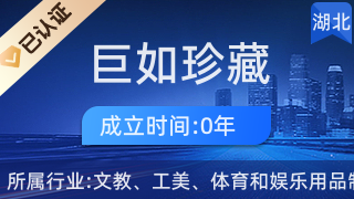 匠心傳承 禮藝相融 探訪武漢市武昌區(qū)巨如珍藏工藝品店