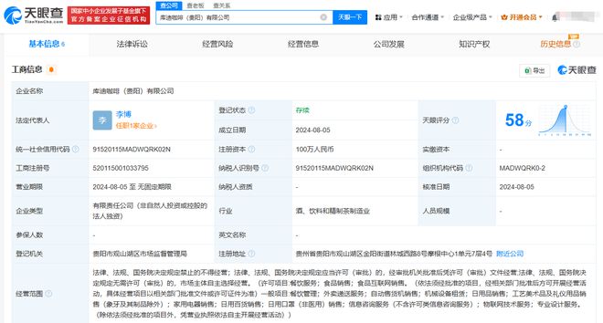 庫迪咖啡進軍貴陽，新設工藝美術品及禮儀用品制造公司，注冊資本100萬元