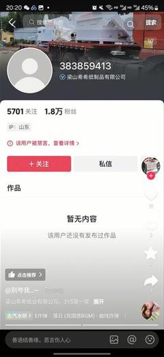 注冊(cè)資本大幅縮水背后 山東衛(wèi)生用品企業(yè)的經(jīng)營迷局與抖音封禁警示